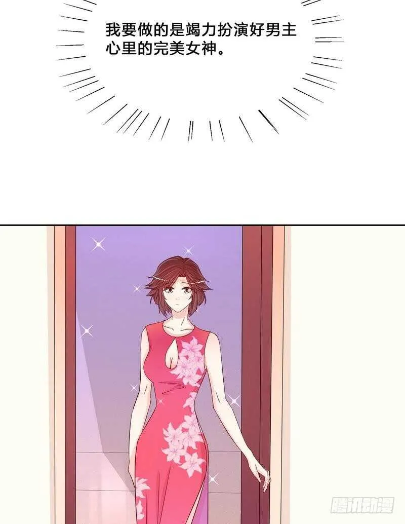 第97话只要我像余恋就好了 第17页