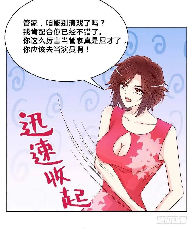 第97话只要我像余恋就好了 第22页
