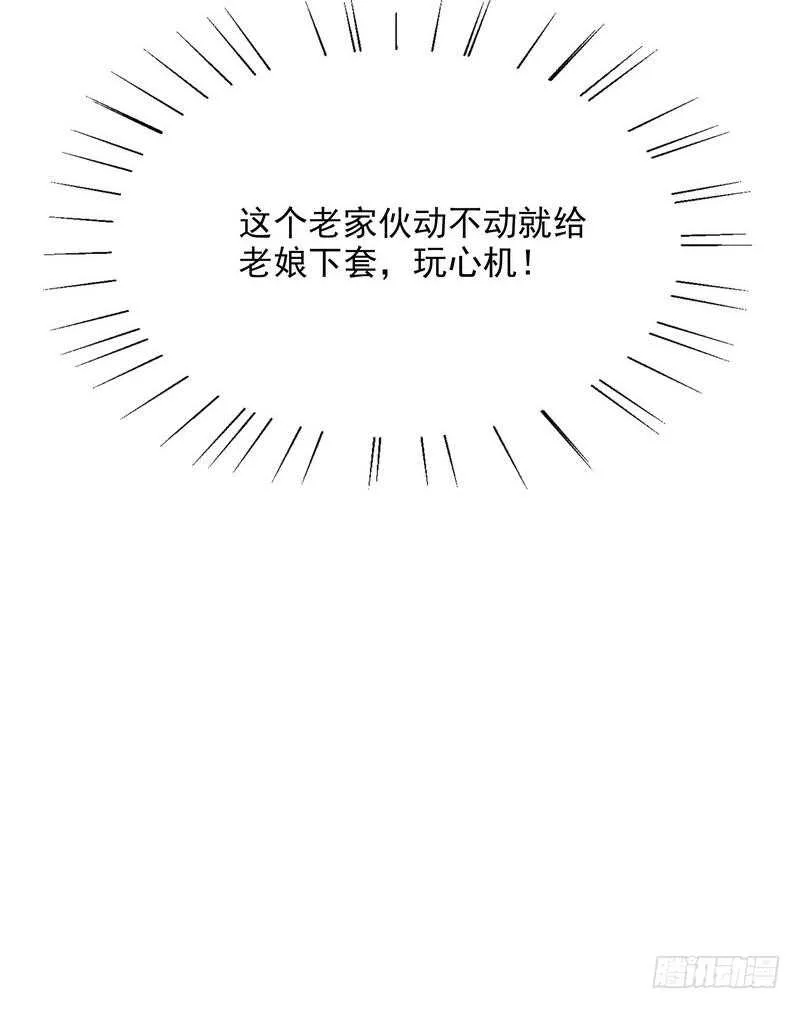 第97话只要我像余恋就好了 第23页