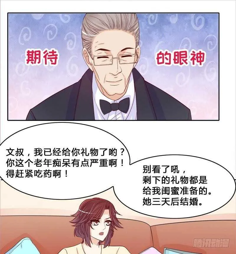 第96话他过生日管我什么事 第6页