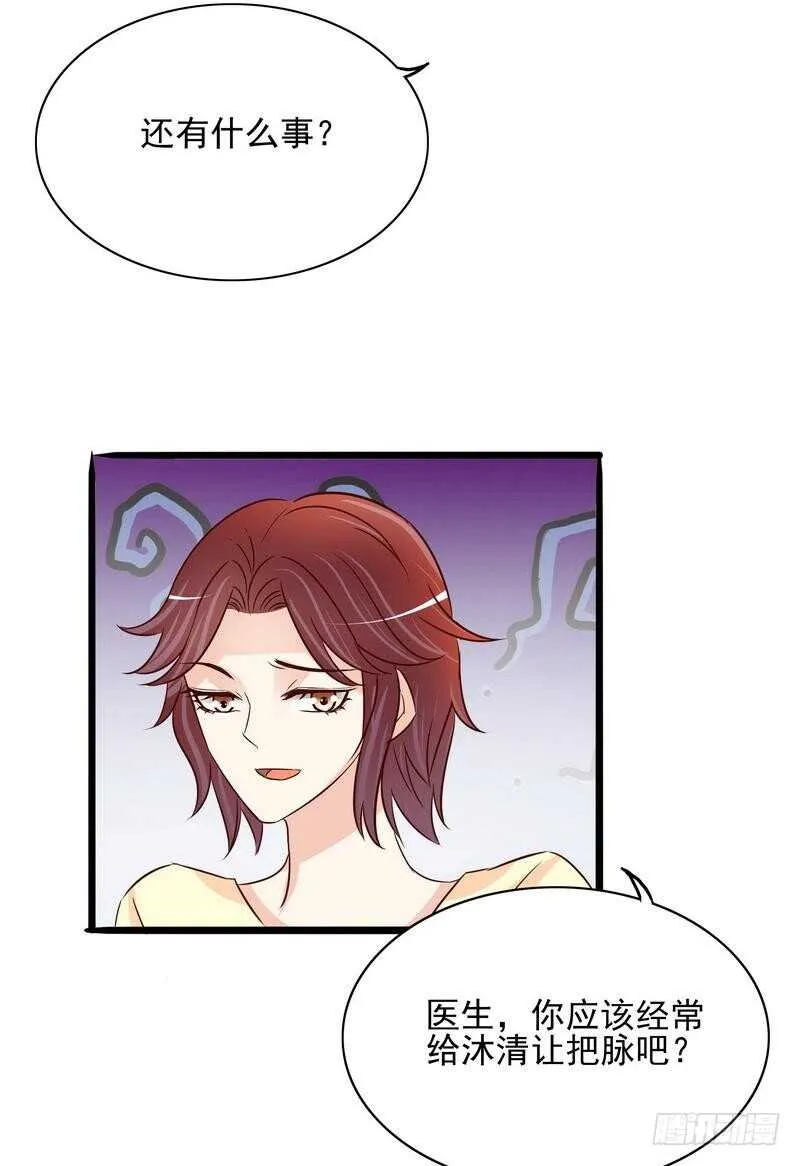 第95话他最近肝火太旺盛了 第22页