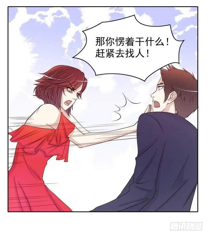 第92话再遇贺学长 第21页