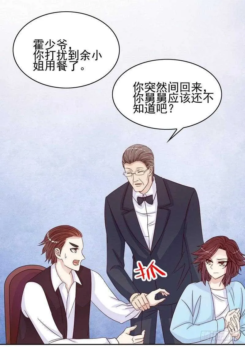 第90话 你走什么走？ 第6页