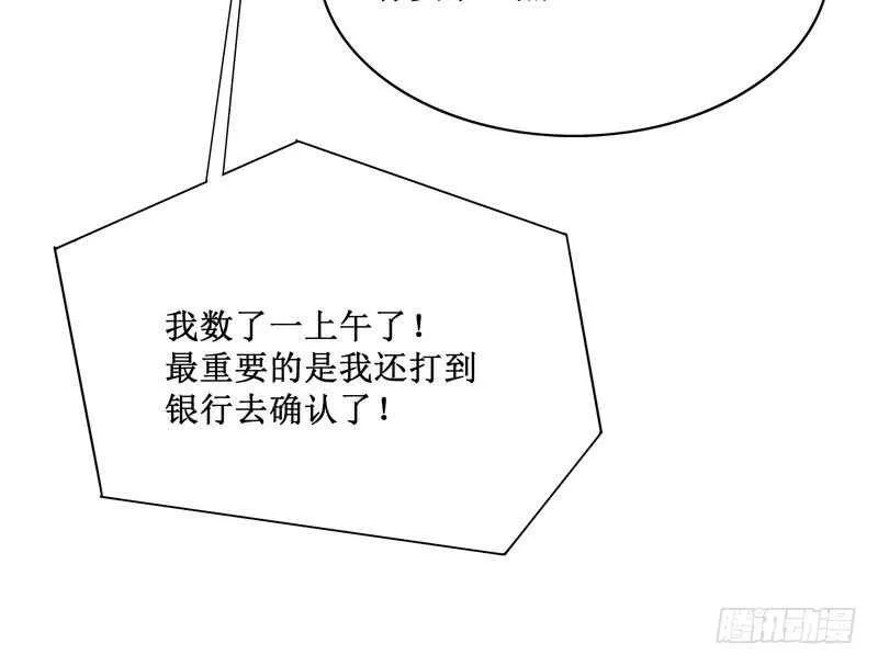 第88话 一个亿 第37页