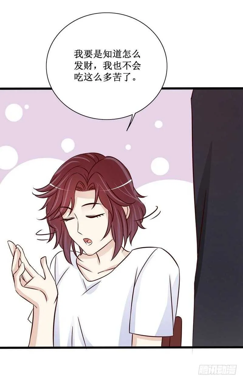 第89话 成为沐太太 第32页