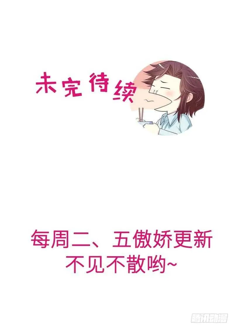 第89话 成为沐太太 第35页