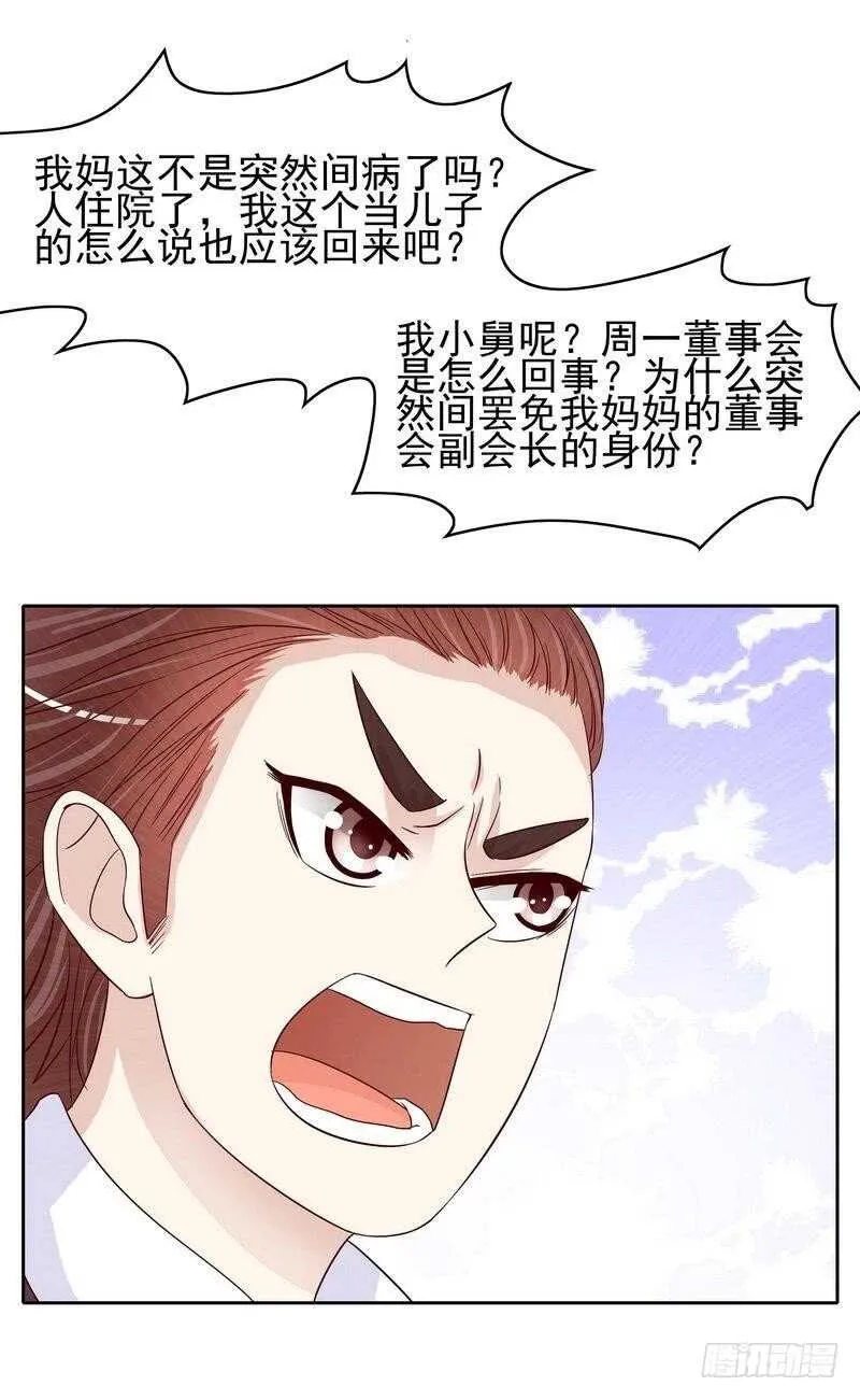 第87话 来尝尝这个 第7页