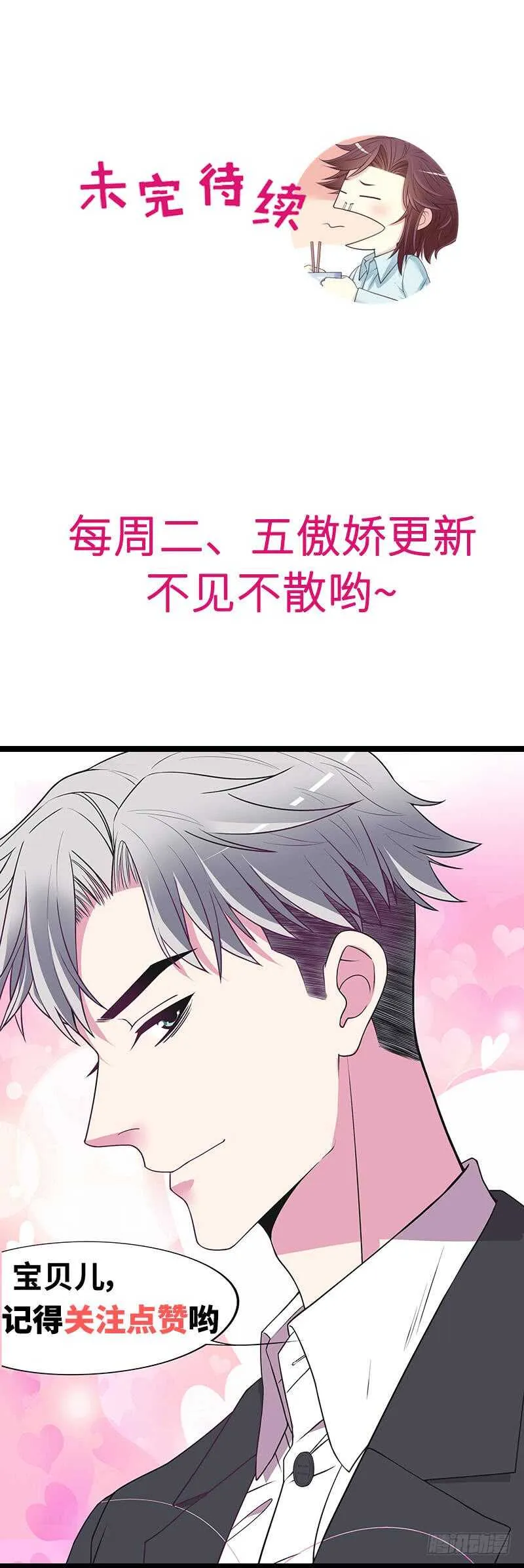 第86话 想孩子了 第23页