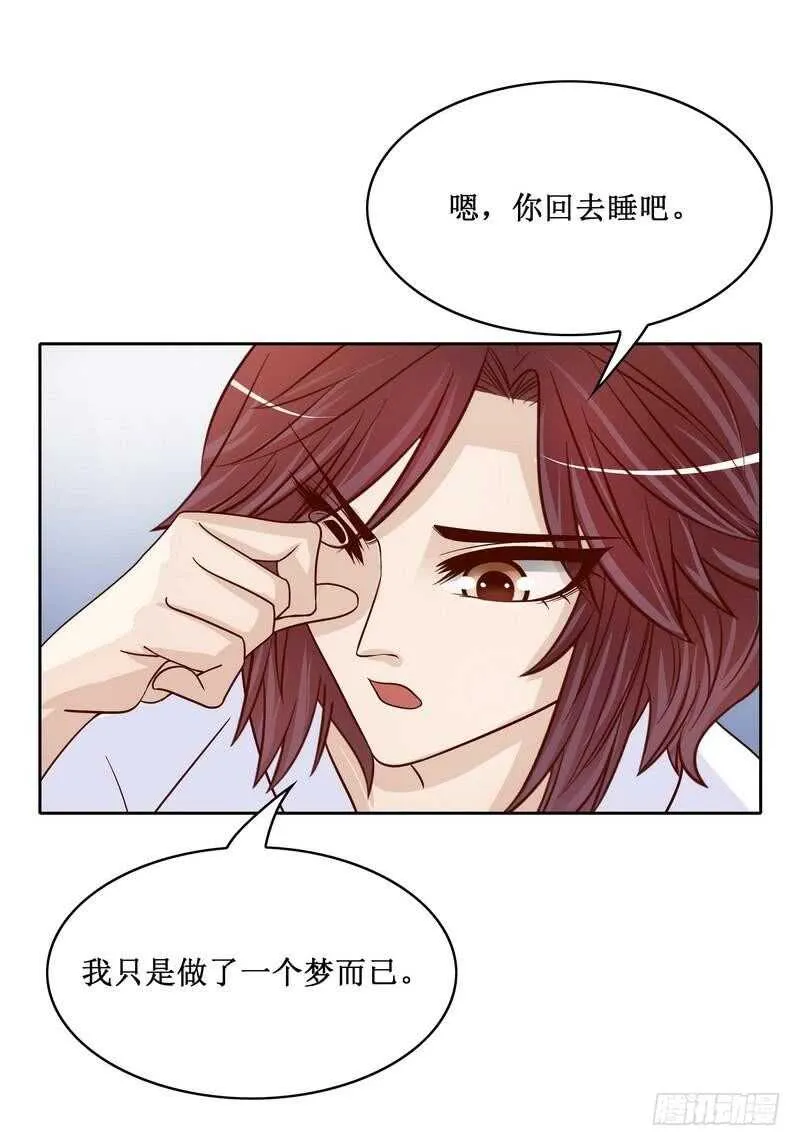第85话 不适的关心？ 第3页