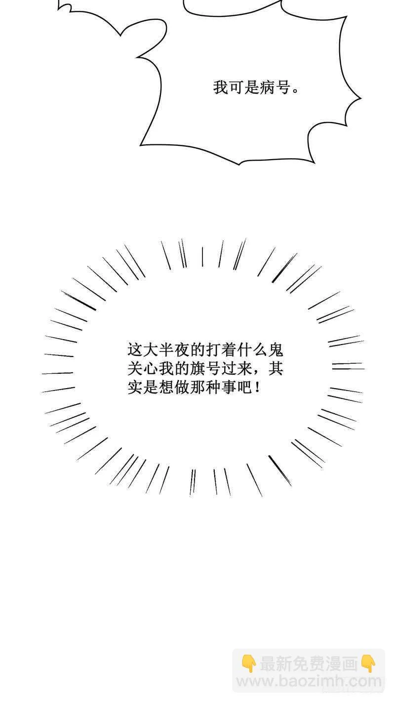 第85话 不适的关心？ 第11页