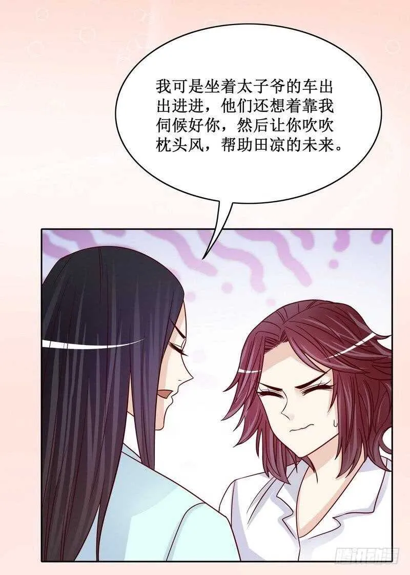 第85话 不适的关心？ 第29页