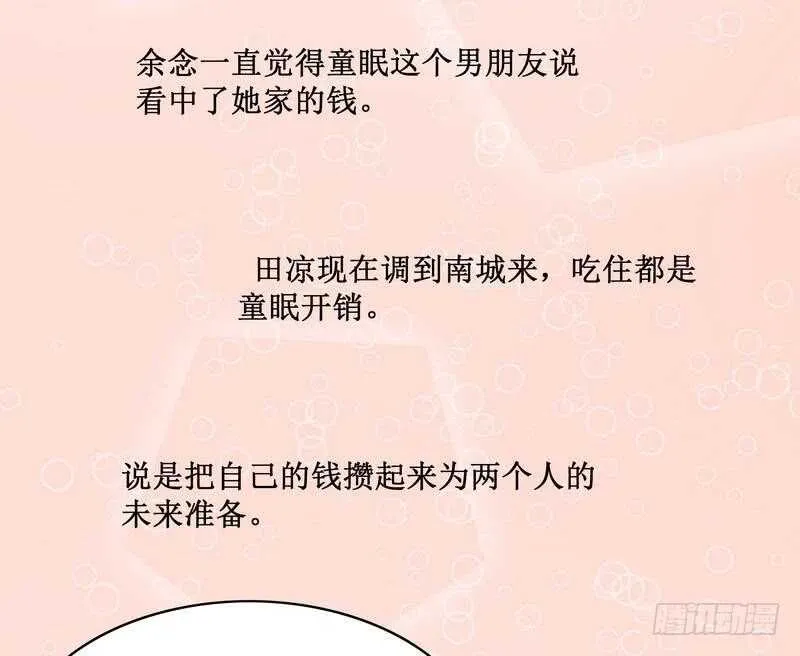 第85话 不适的关心？ 第31页