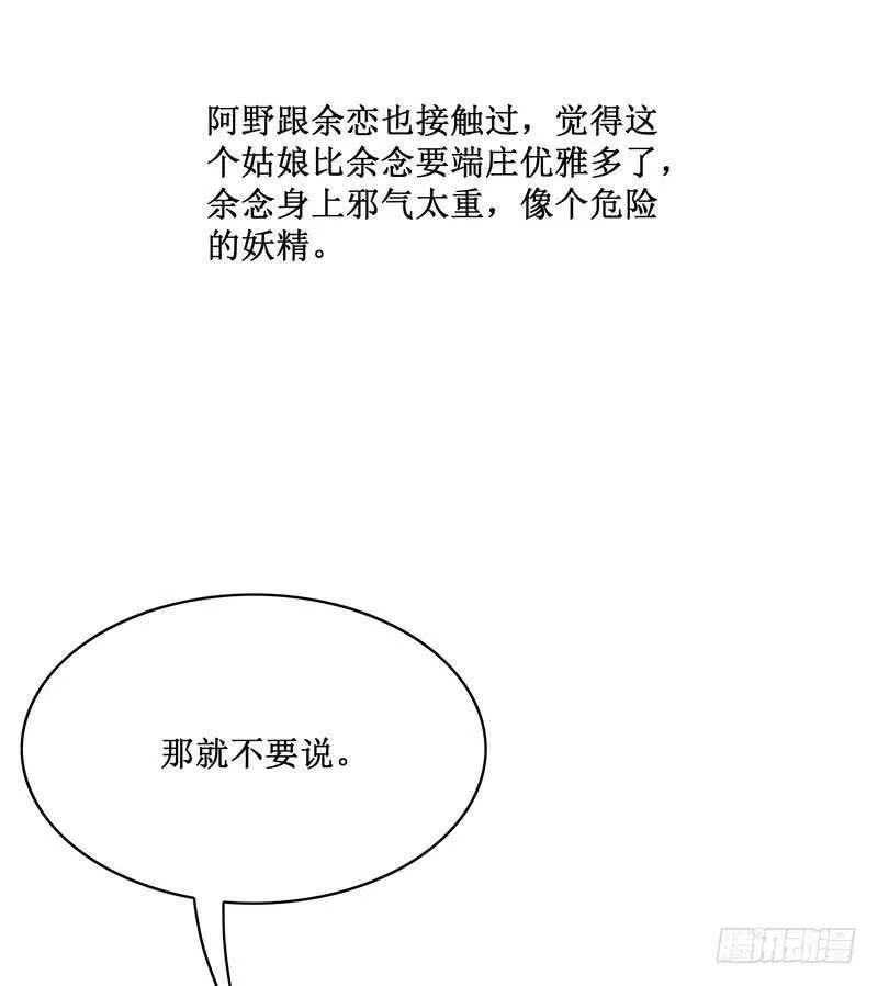 第84话 噩梦 第20页