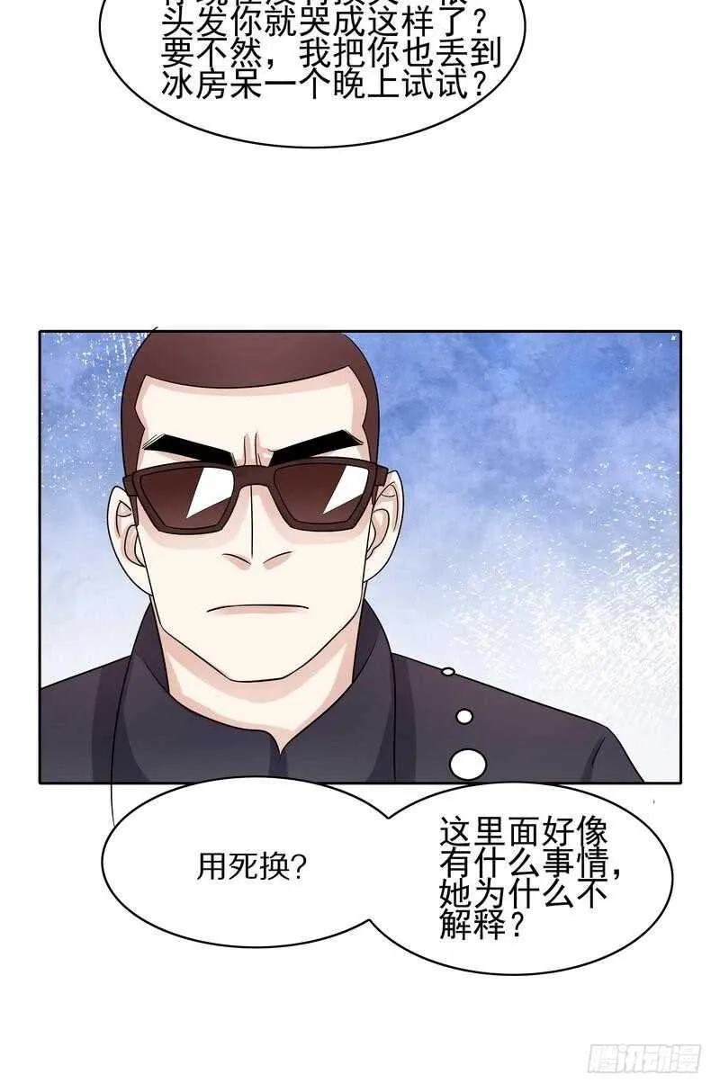 第82话 手酸吗？赶紧丢下来！ 第23页