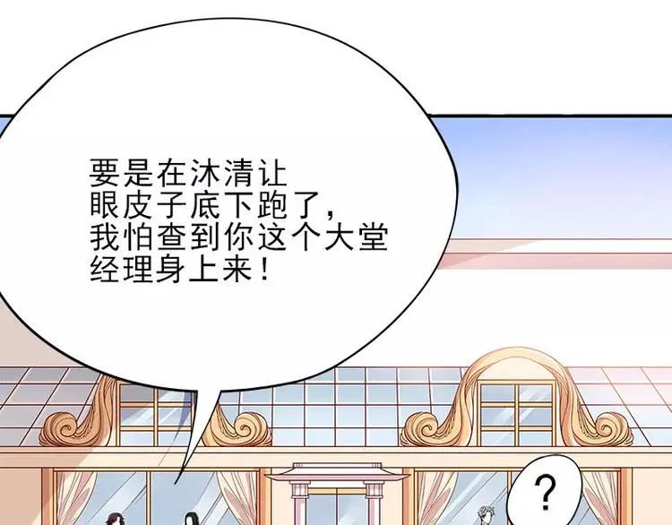 第4话 金钥匙丢了 第19页