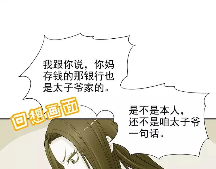 第7话 奇装异服的女人？！ 第6页