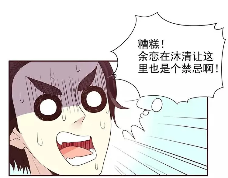 第10话 这女人在干嘛？ 第30页