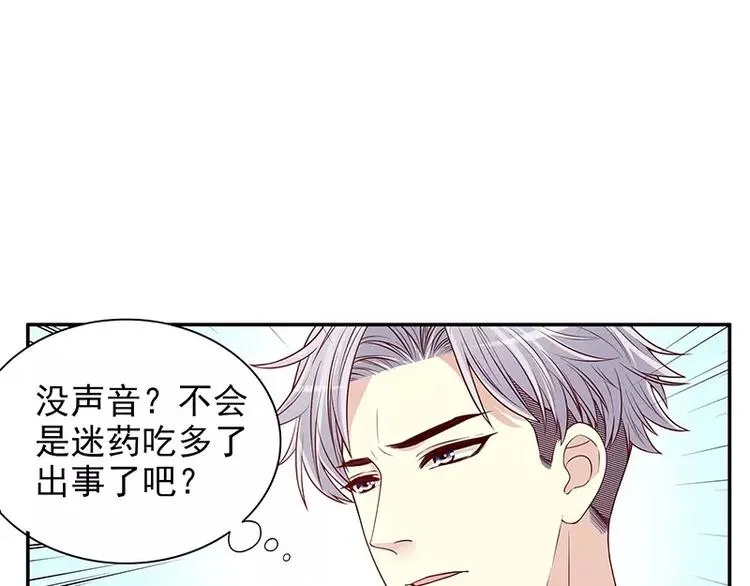 第11话 空气里全是荷尔蒙 第4页