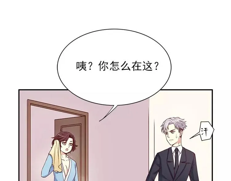 第11话 空气里全是荷尔蒙 第12页