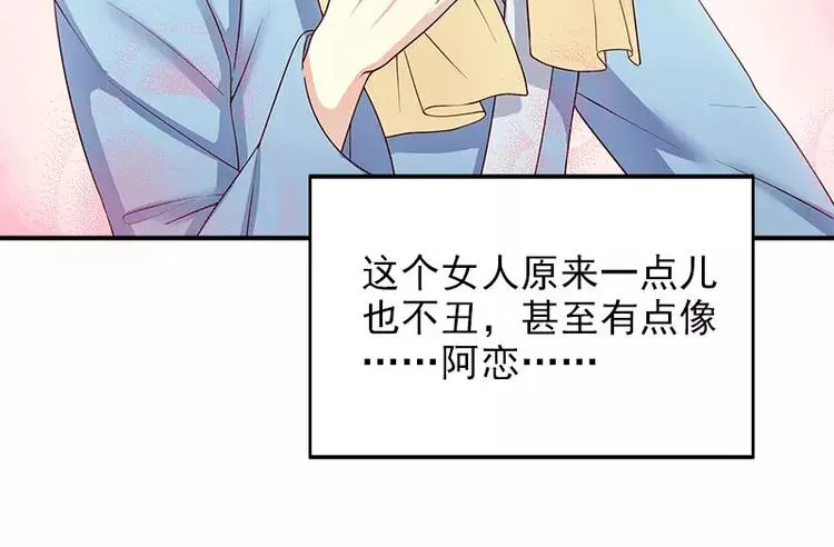 第11话 空气里全是荷尔蒙 第16页