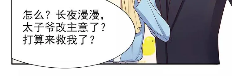 第11话 空气里全是荷尔蒙 第23页