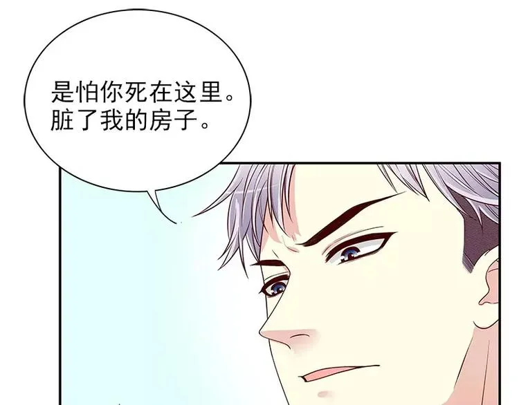 第11话 空气里全是荷尔蒙 第24页
