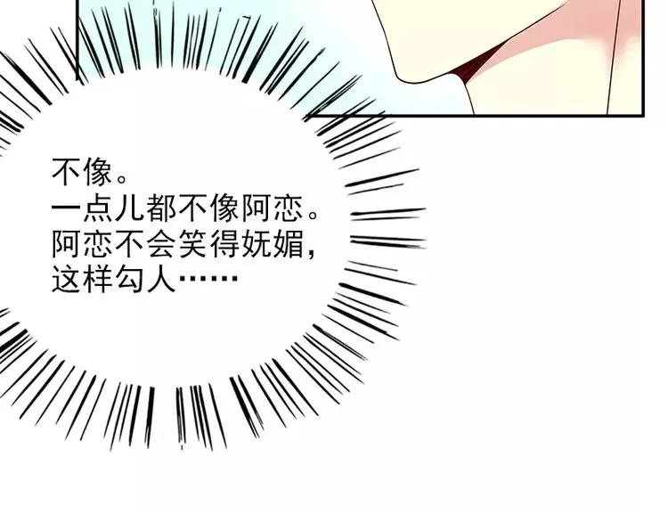 第11话 空气里全是荷尔蒙 第25页