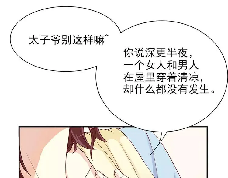 第11话 空气里全是荷尔蒙 第28页