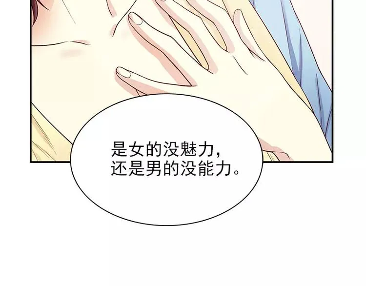 第11话 空气里全是荷尔蒙 第29页