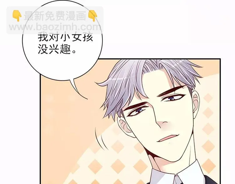 第11话 空气里全是荷尔蒙 第31页