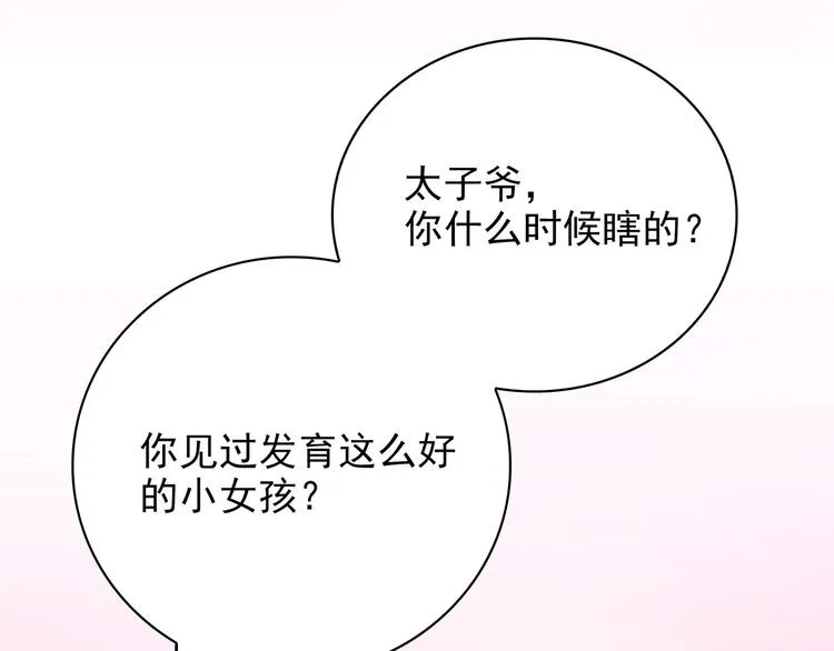 第11话 空气里全是荷尔蒙 第33页