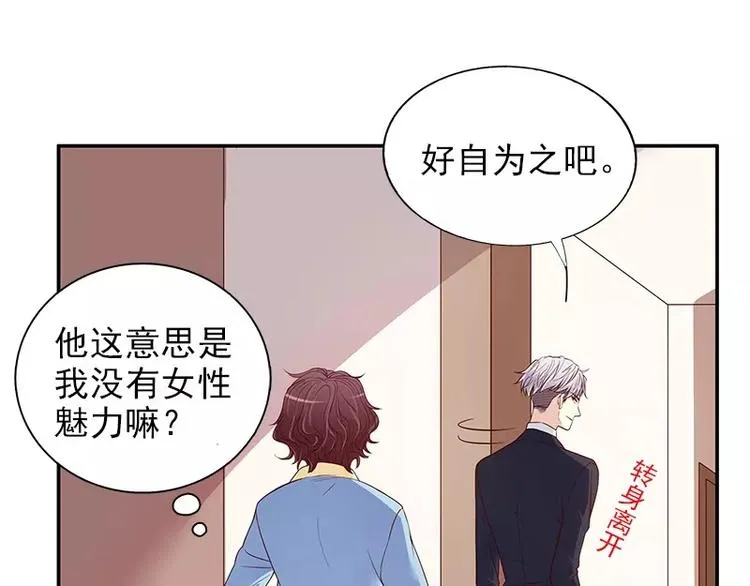 第11话 空气里全是荷尔蒙 第39页