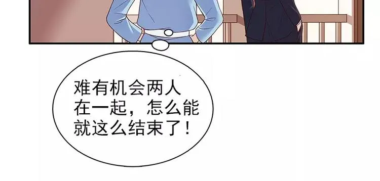 第11话 空气里全是荷尔蒙 第40页