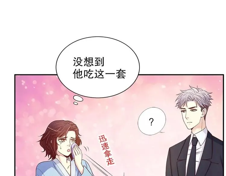 第11话 空气里全是荷尔蒙 第70页