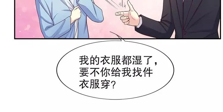 第11话 空气里全是荷尔蒙 第71页