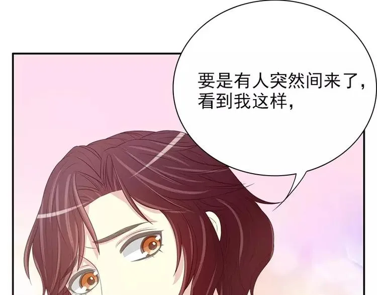 第11话 空气里全是荷尔蒙 第72页