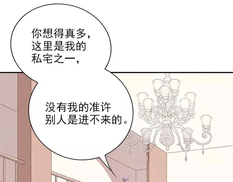 第11话 空气里全是荷尔蒙 第75页
