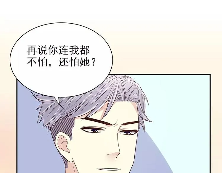 第11话 空气里全是荷尔蒙 第78页