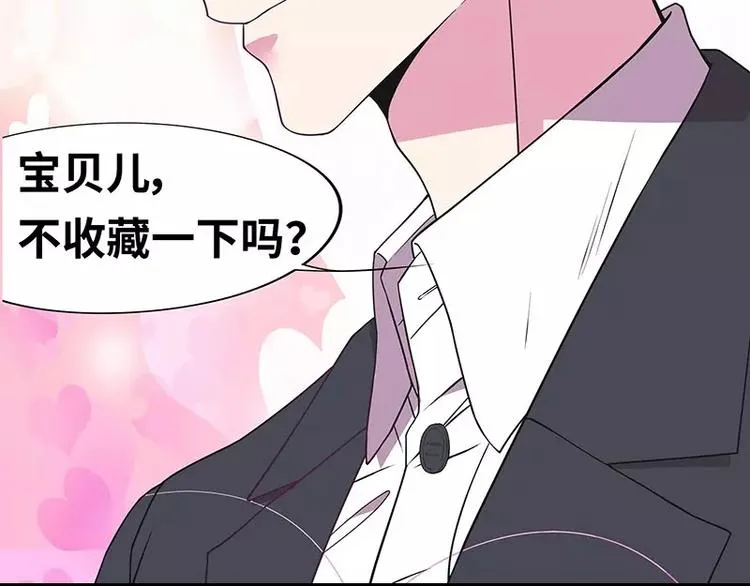 第11话 空气里全是荷尔蒙 第85页