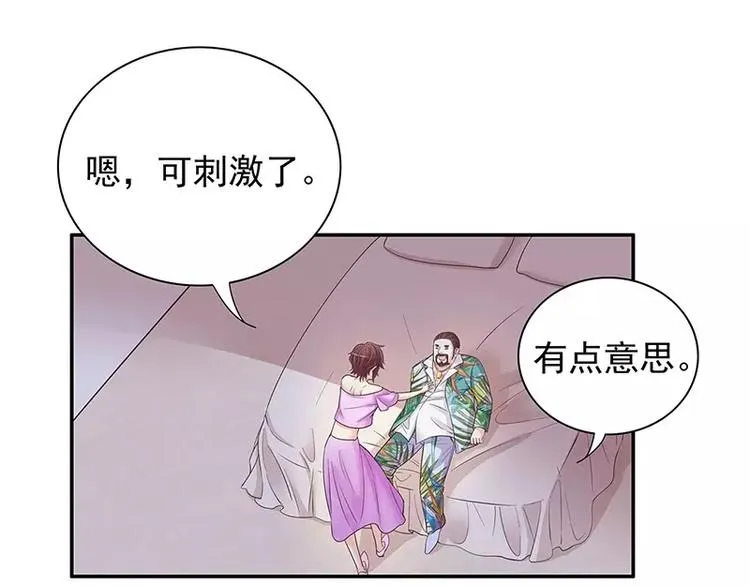 第16话 姐夫，我是念念 第6页