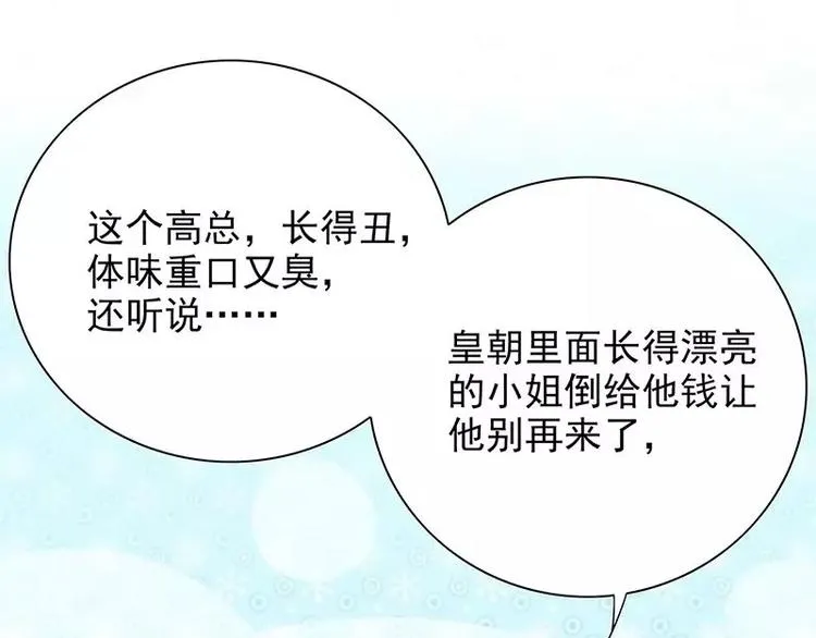 第16话 姐夫，我是念念 第12页