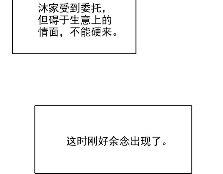 第16话 姐夫，我是念念 第27页