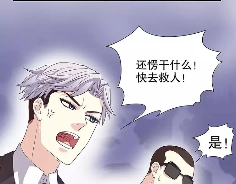 第16话 姐夫，我是念念 第61页