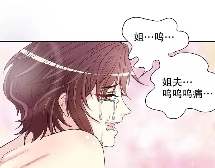 第16话 姐夫，我是念念 第80页