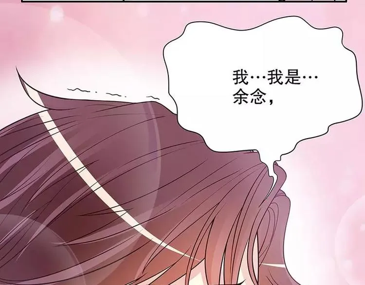 第16话 姐夫，我是念念 第84页