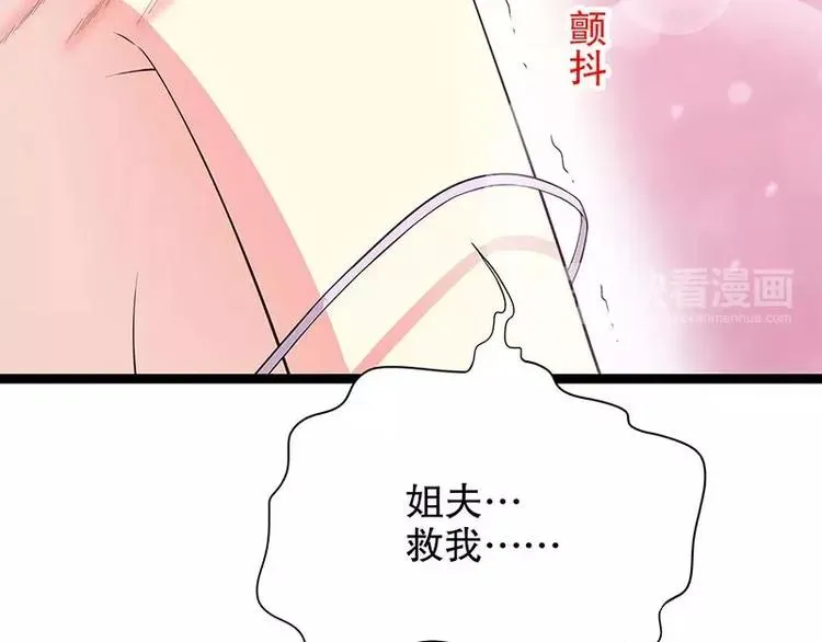 第16话 姐夫，我是念念 第86页