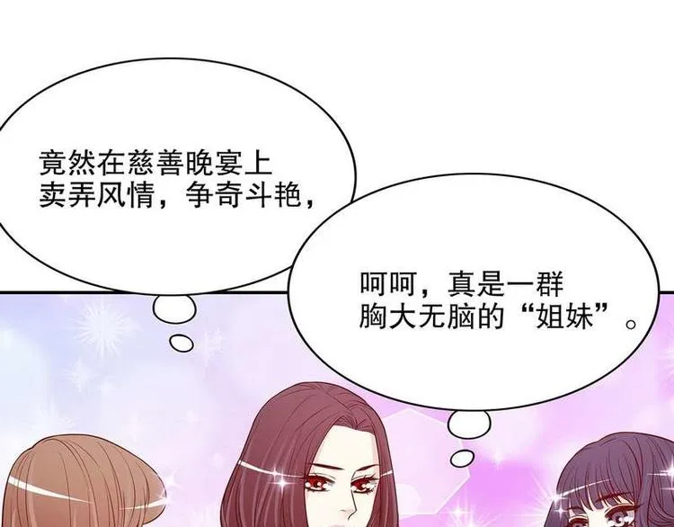 第23话 刻意的撞衫 第48页