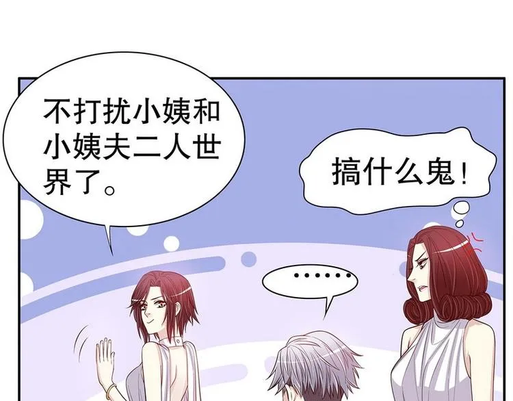 第24话 今晚我会出现在他床上 第25页