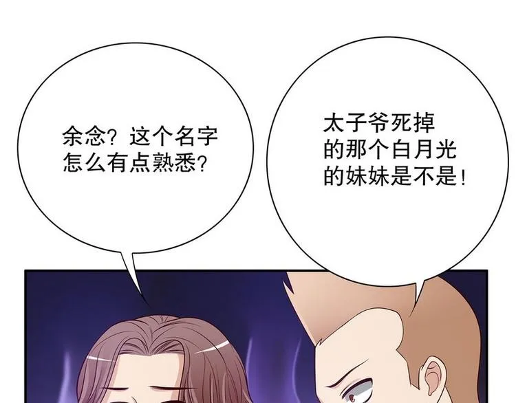 第24话 今晚我会出现在他床上 第41页