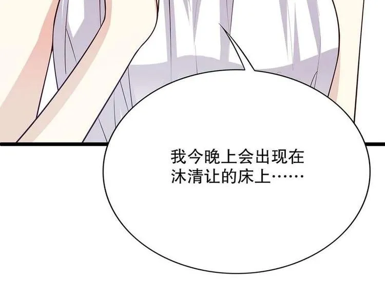 第24话 今晚我会出现在他床上 第65页